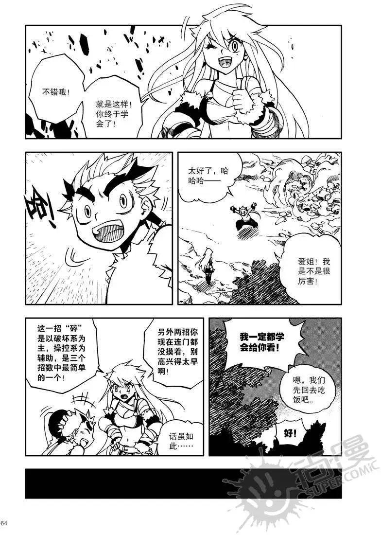 第20战 魂的秘密-第17话