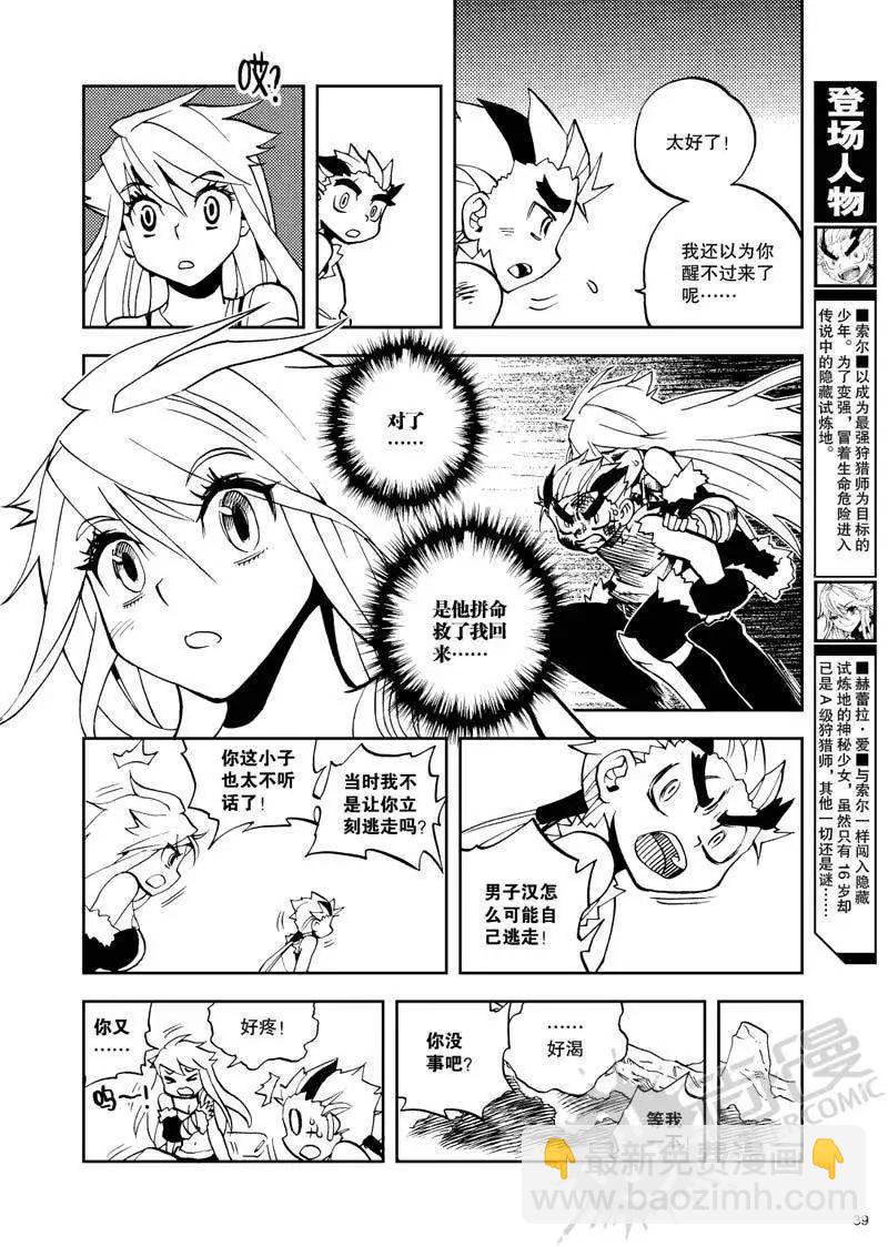 第20战 魂的秘密-第17话