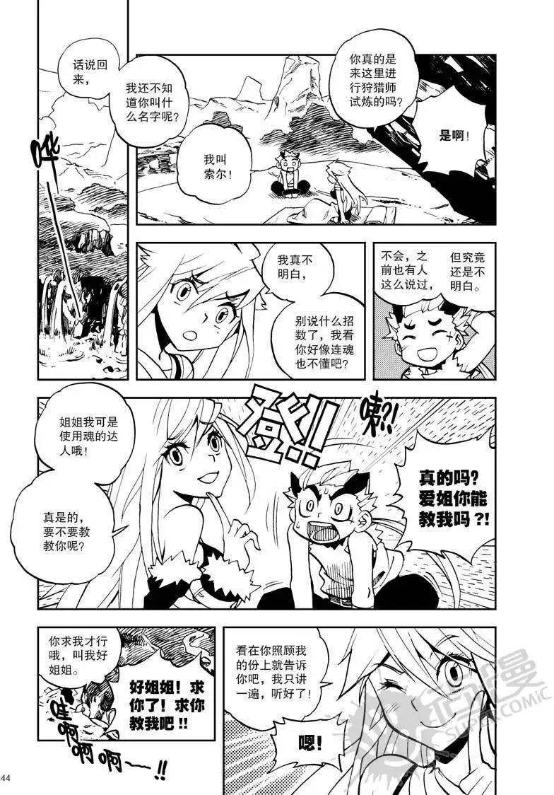 第20战 魂的秘密-第17话