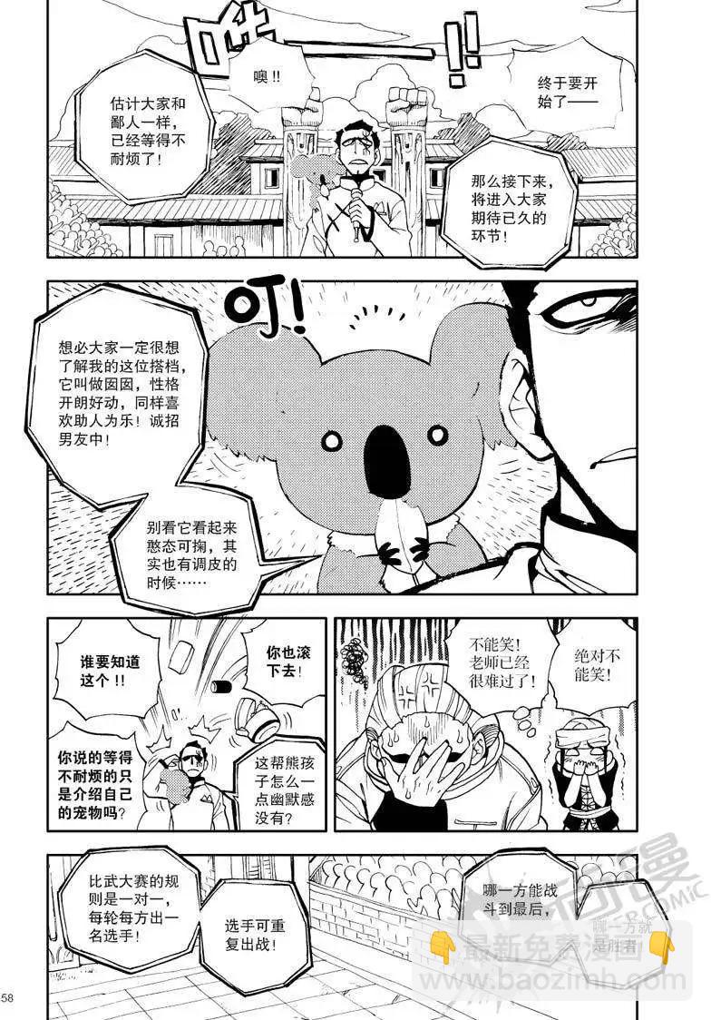 第24战 比武开始-第21话