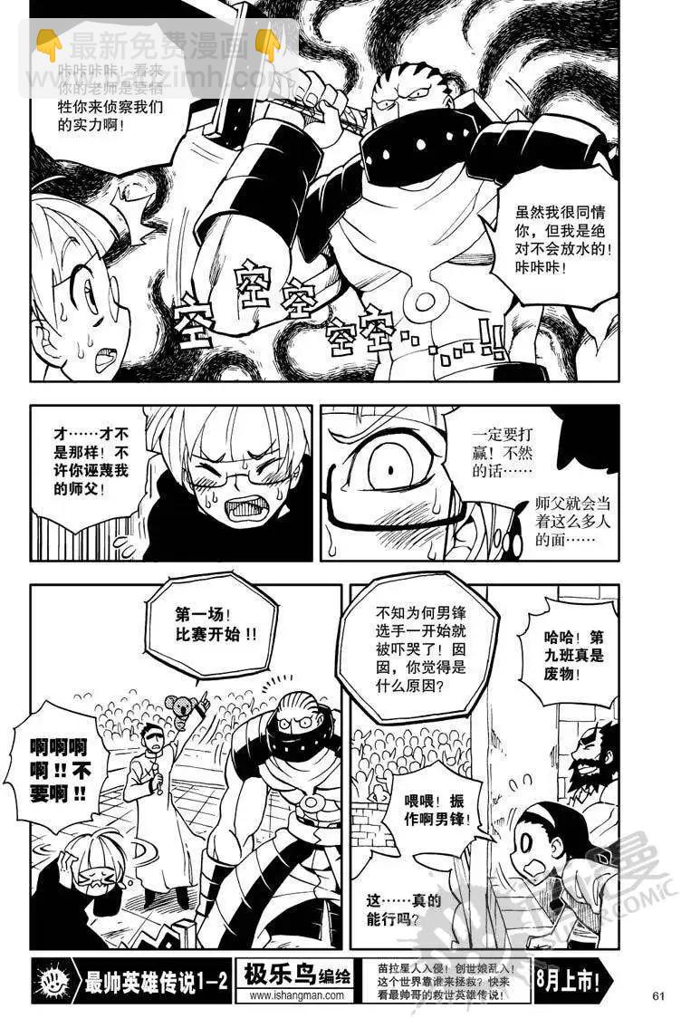 第24战 比武开始-第21话