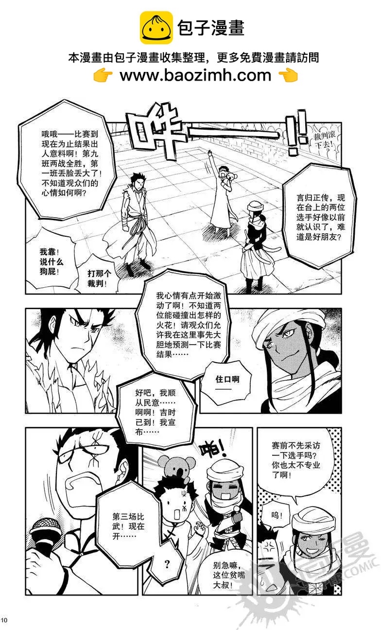 第26战 男子汉的条件-第23话