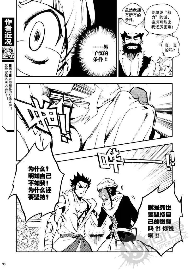 第26战 男子汉的条件-第23话