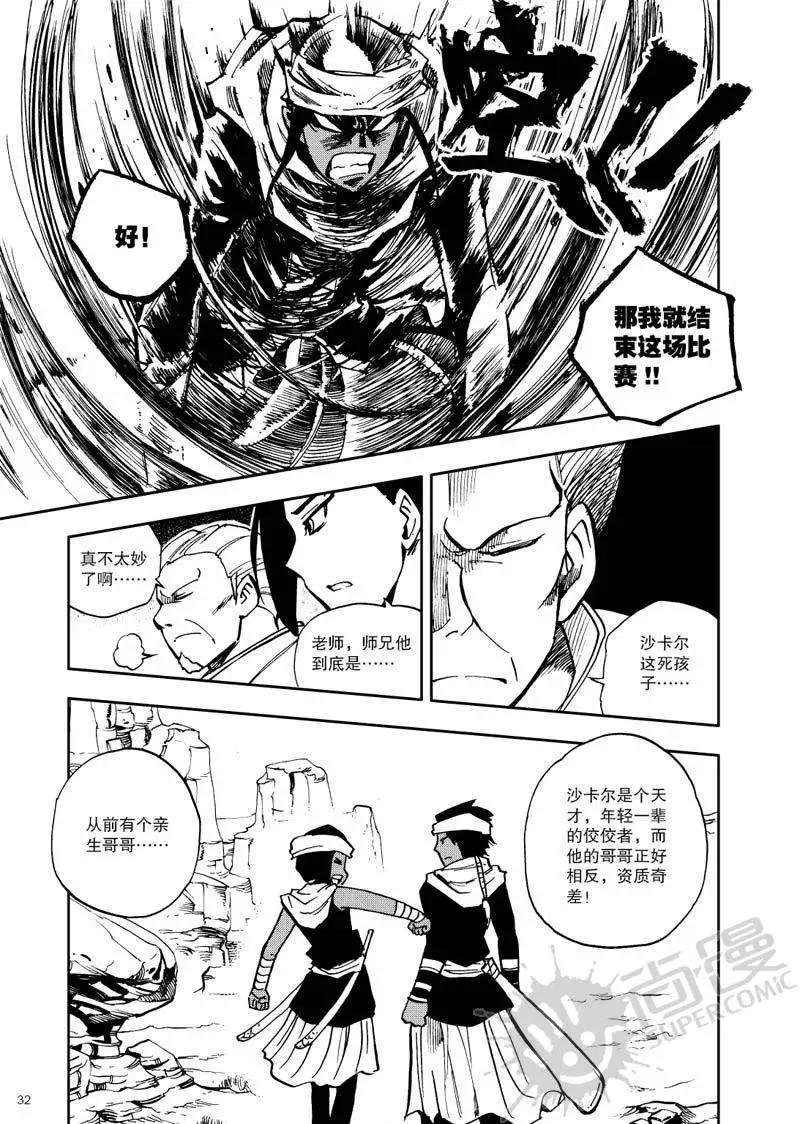 第26战 男子汉的条件-第23话