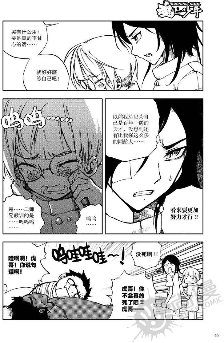 第29战 终结比赛之人-第25话