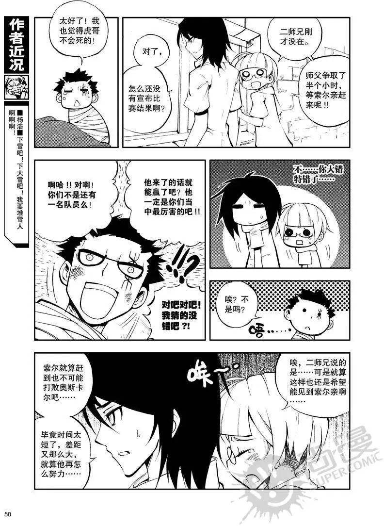 第29战 终结比赛之人-第25话