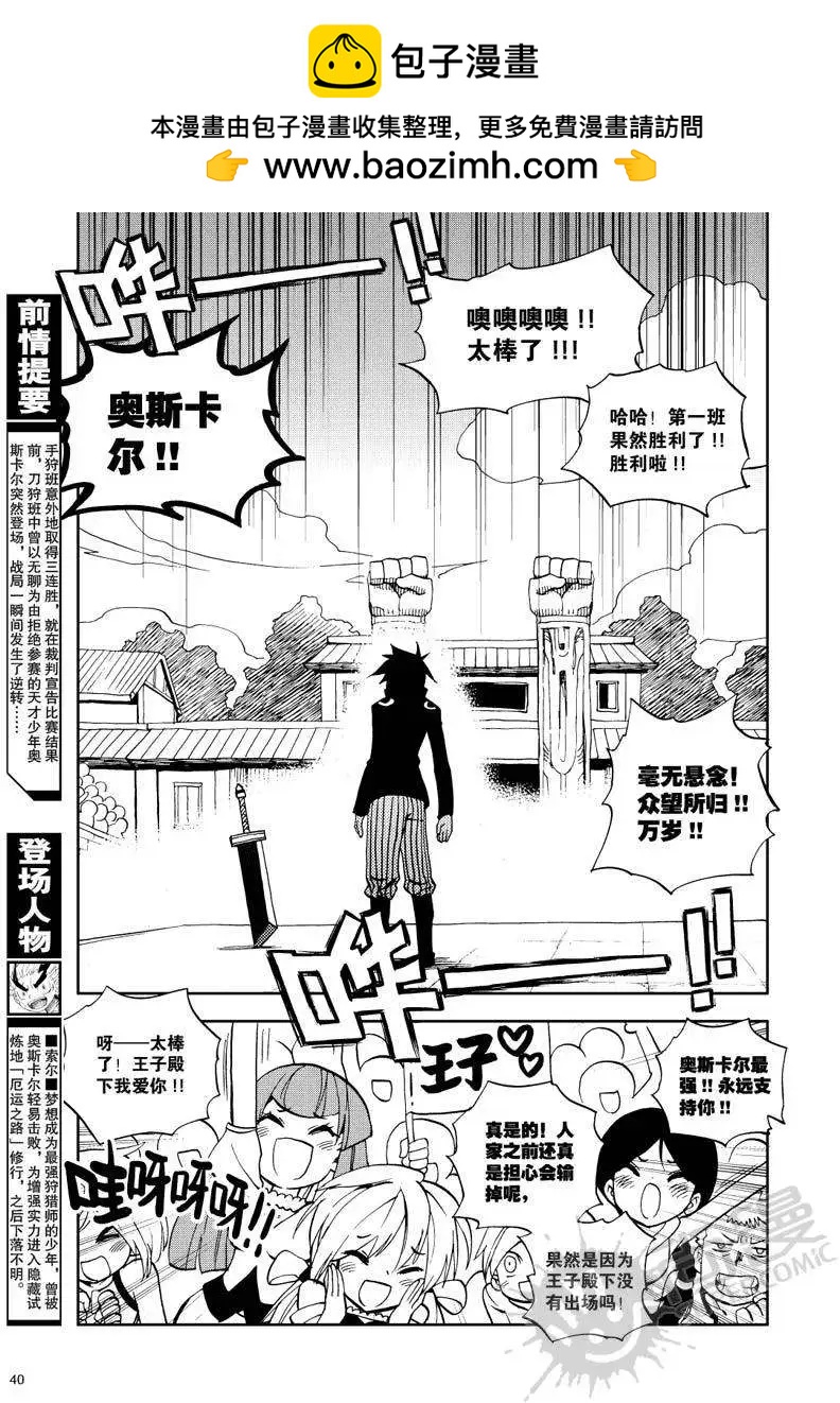 第29战 终结比赛之人-第25话