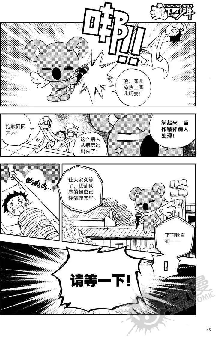 第29战 终结比赛之人-第25话