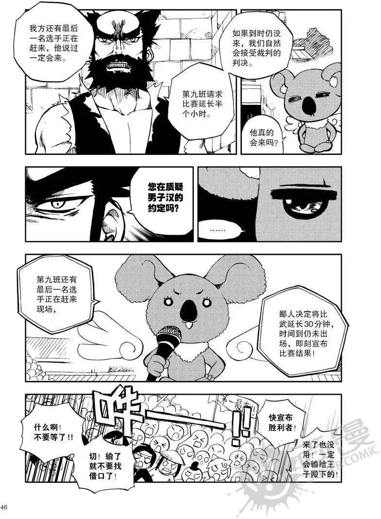 第29战 终结比赛之人-第25话