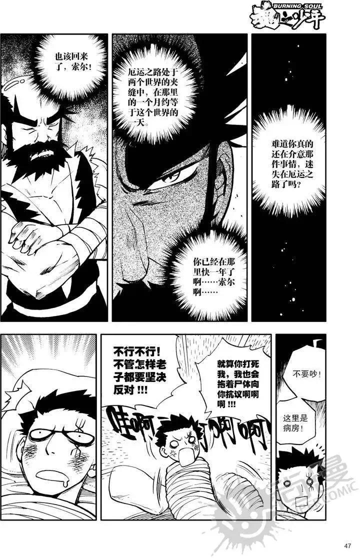 第29战 终结比赛之人-第25话