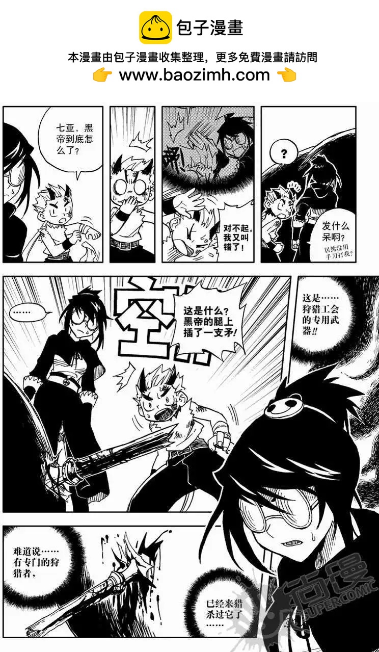 第3战 狩猎完成！-第3话