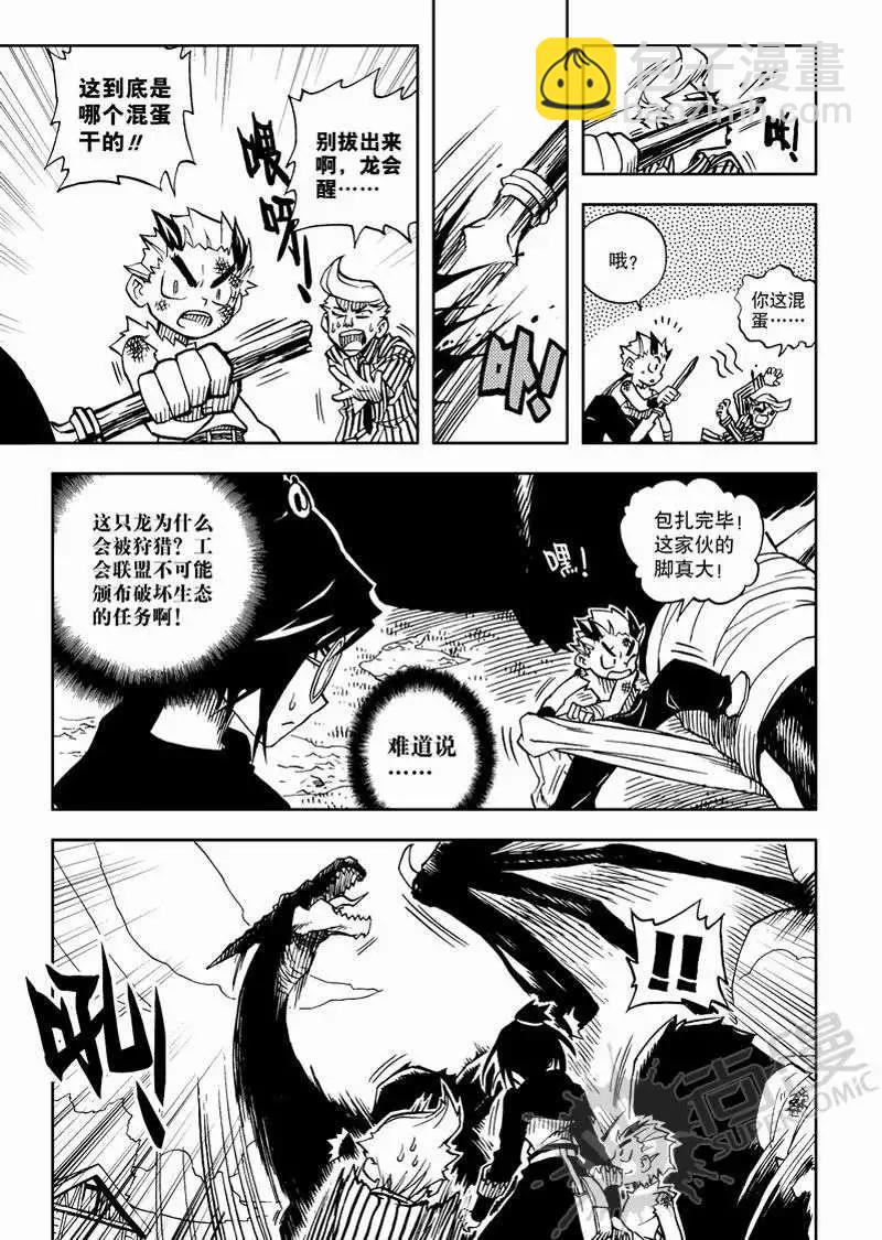 第3战 狩猎完成！-第3话