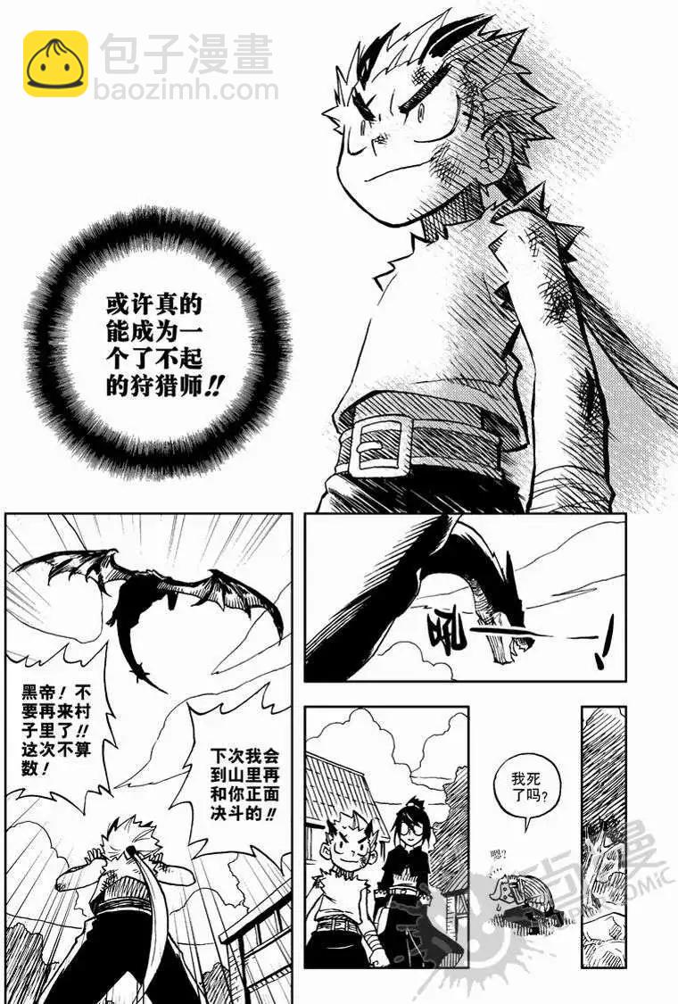 第3战 狩猎完成！-第3话