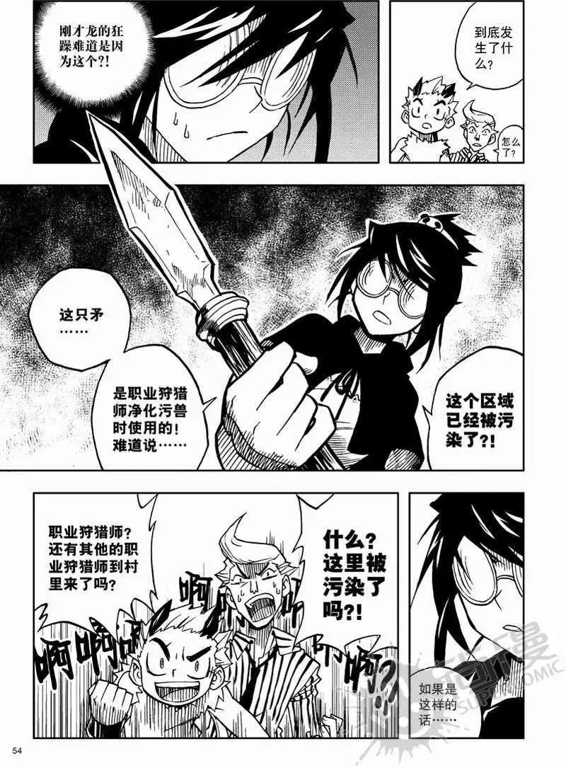 第3战 狩猎完成！-第3话