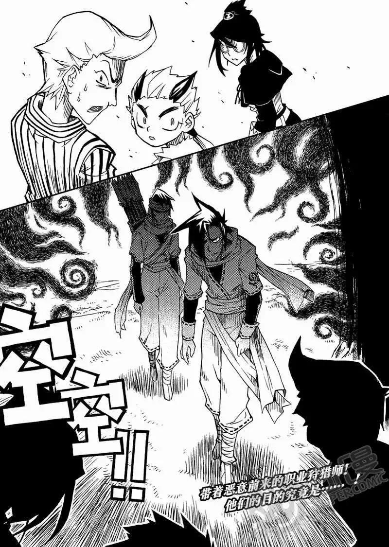 第3战 狩猎完成！-第3话