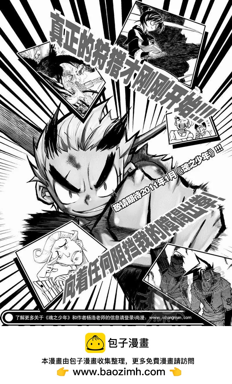 第3战 狩猎完成！-第3话