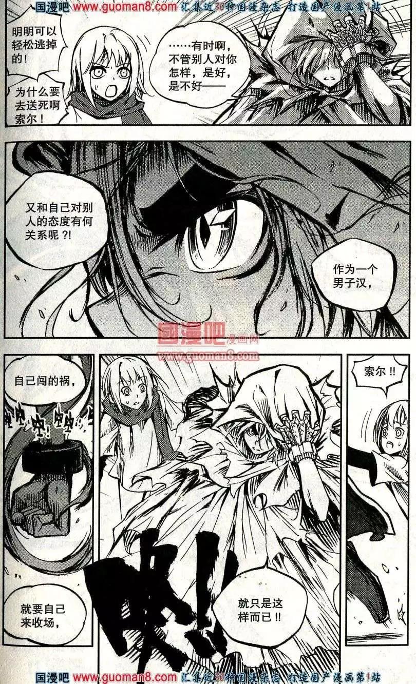 第35话 吸血鬼&hellip;&hellip;索儿？！-第31话
