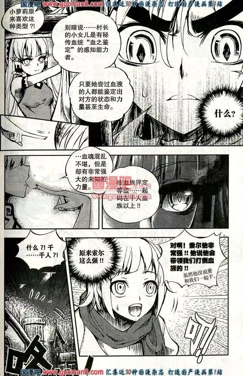 第35话 吸血鬼&hellip;&hellip;索儿？！-第31话
