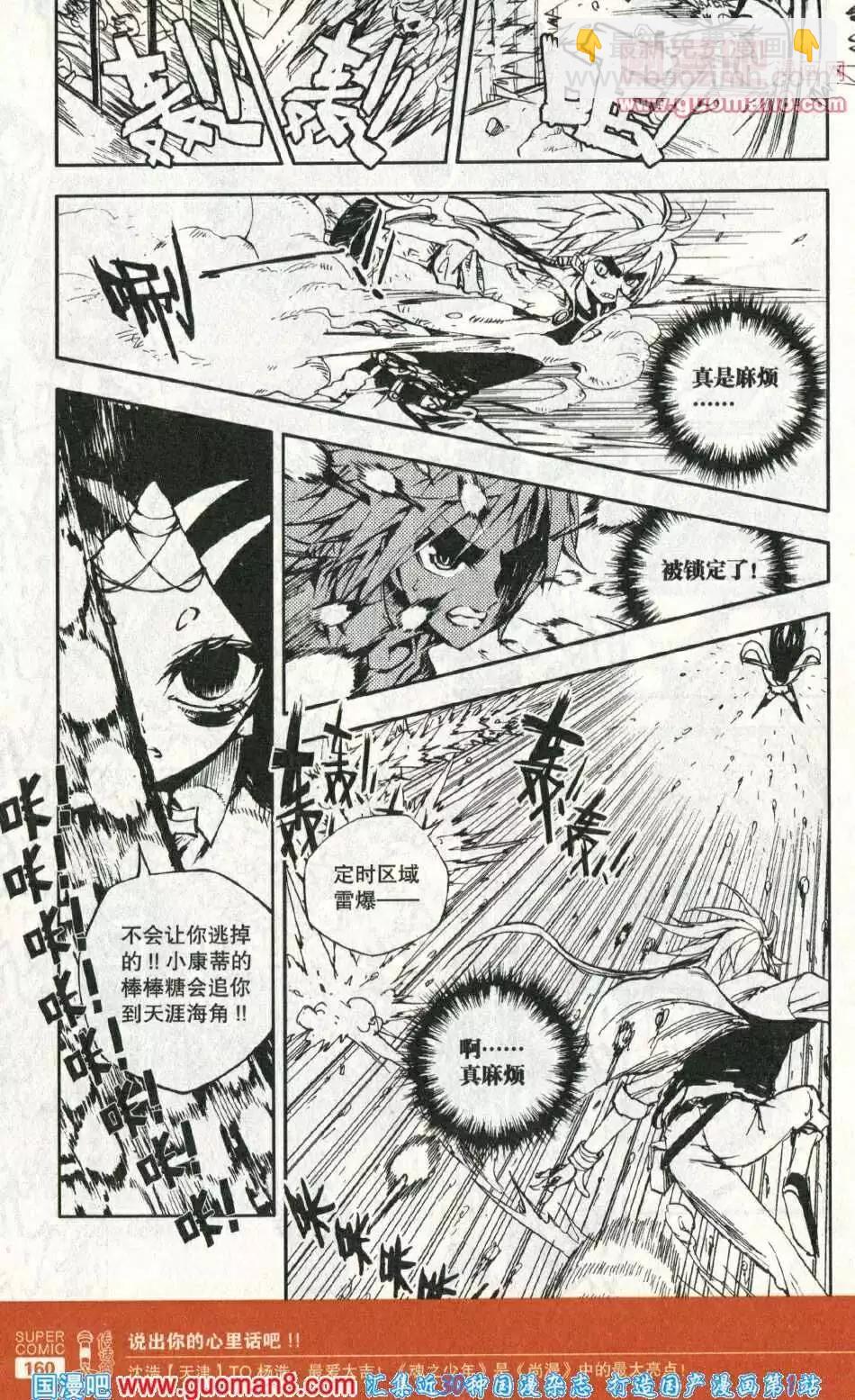 第39话 斗篷下的索尔登场！-第35话