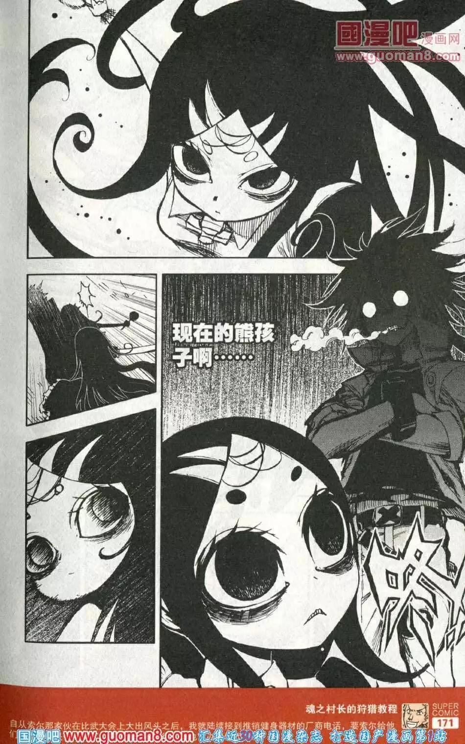 第39话 斗篷下的索尔登场！-第35话