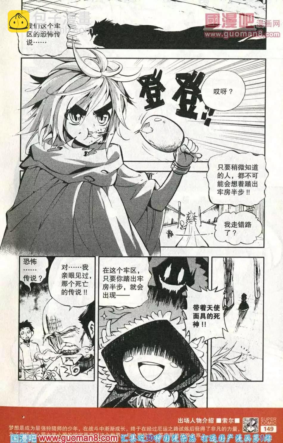 第39话 斗篷下的索尔登场！-第35话