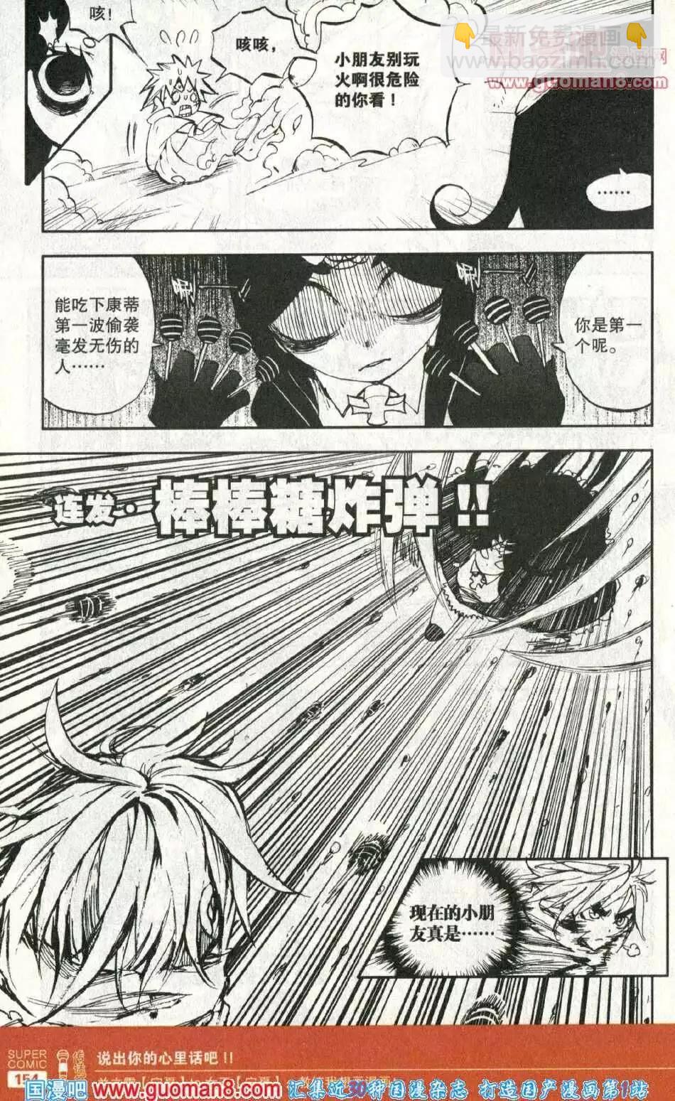 第39话 斗篷下的索尔登场！-第35话