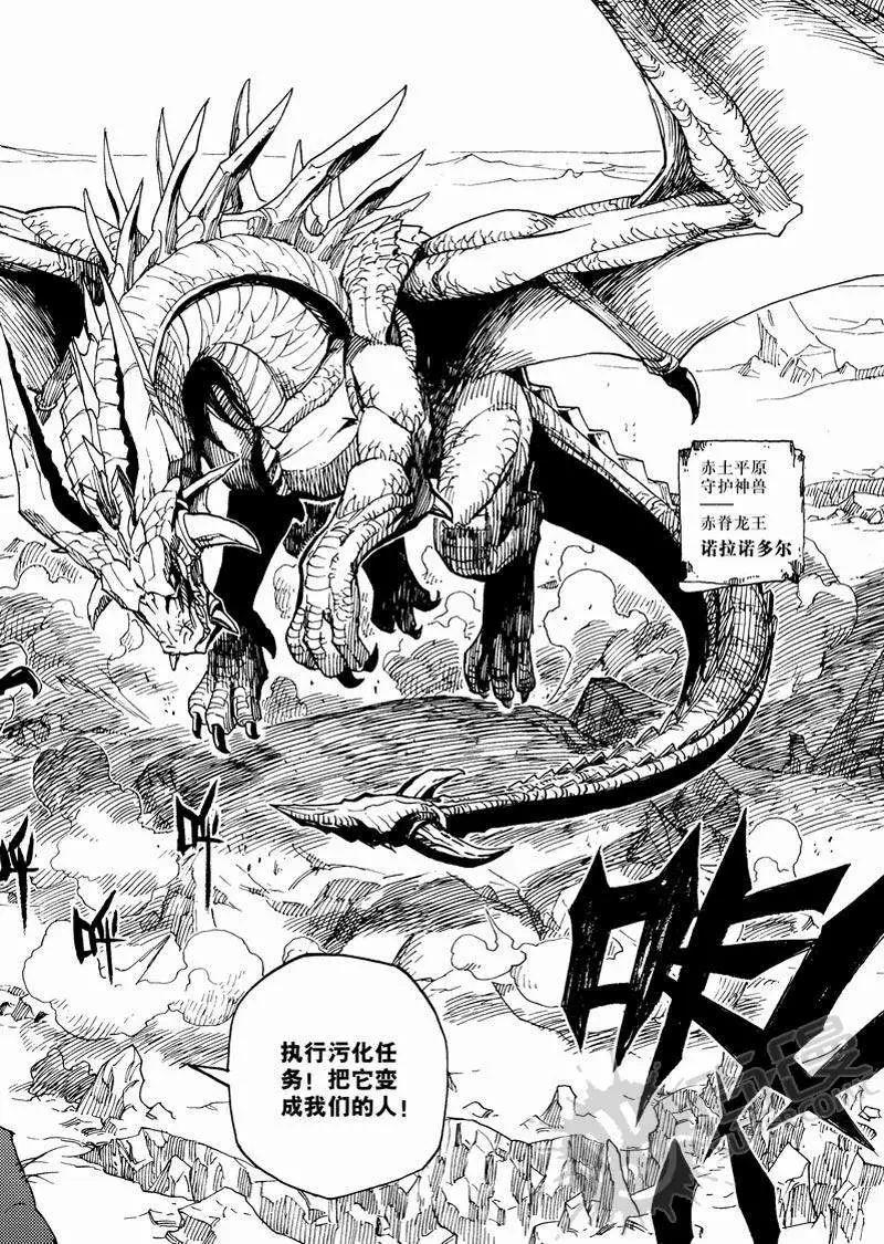 第6战 污化兽军团-第39话