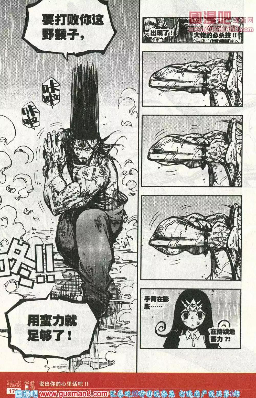 第44话 肉体的力量-第43话