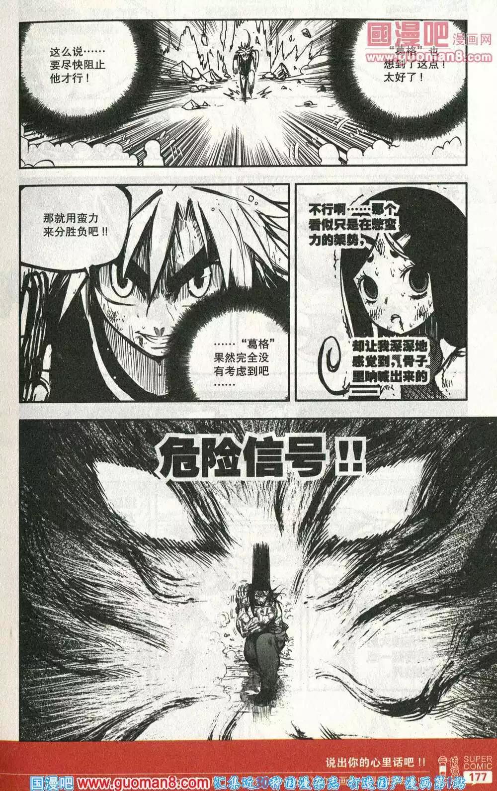 第44话 肉体的力量-第43话