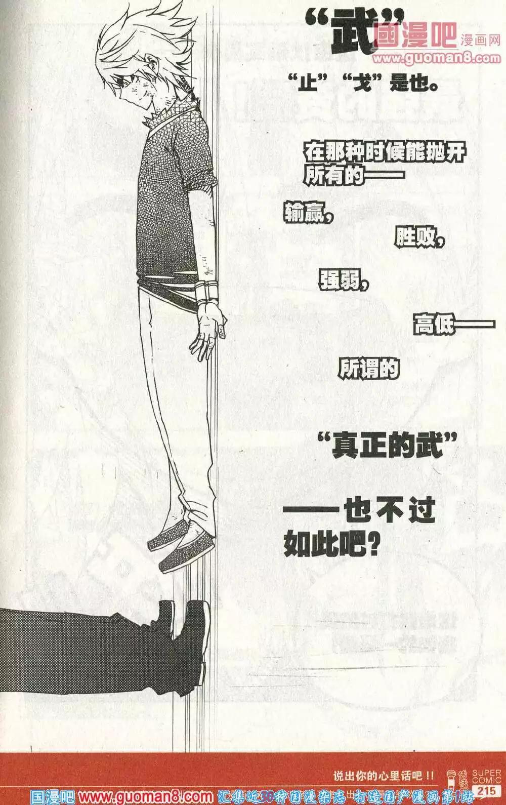 第46话 天下无敌-第45话