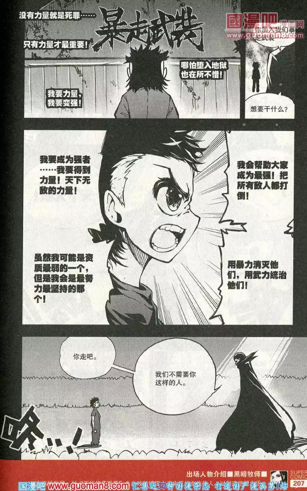 第46话 天下无敌-第45话