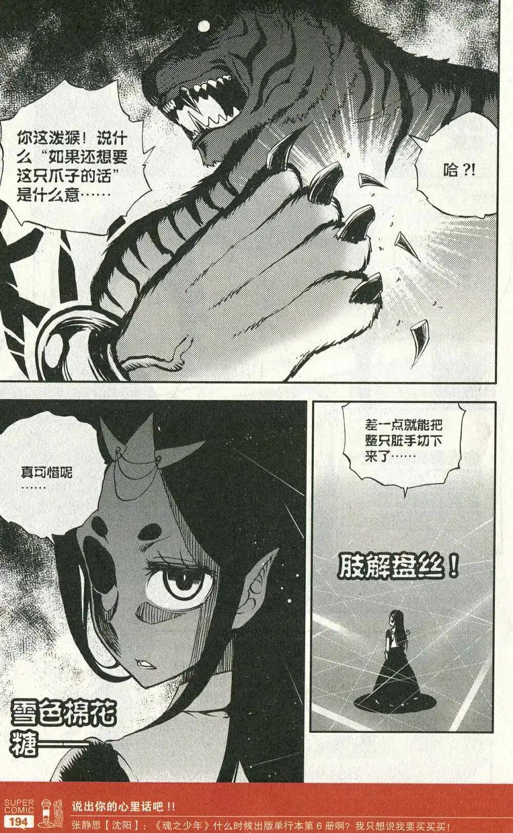 第48话 血光森林四兽-第47话