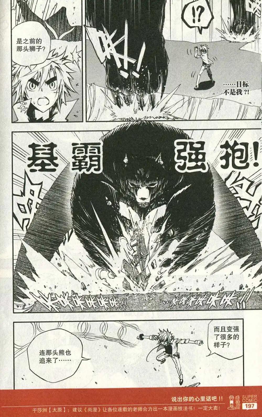 第48话 血光森林四兽-第47话