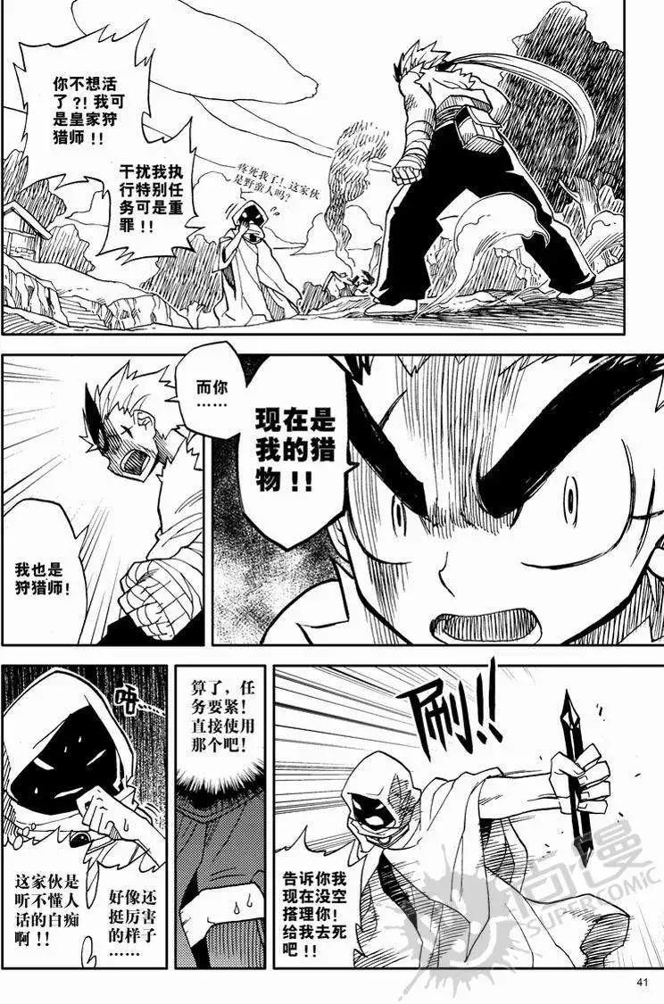 第8战 真正的狩猎-第5话