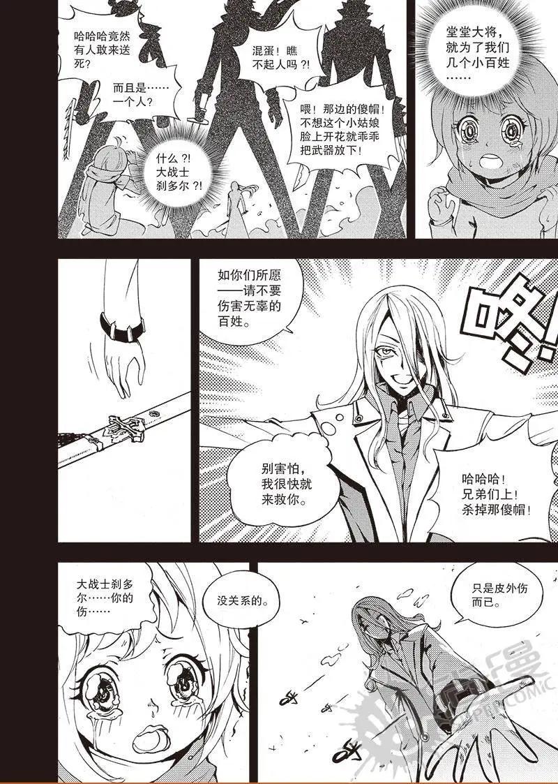 第51话 大战士刹多尔-第49话