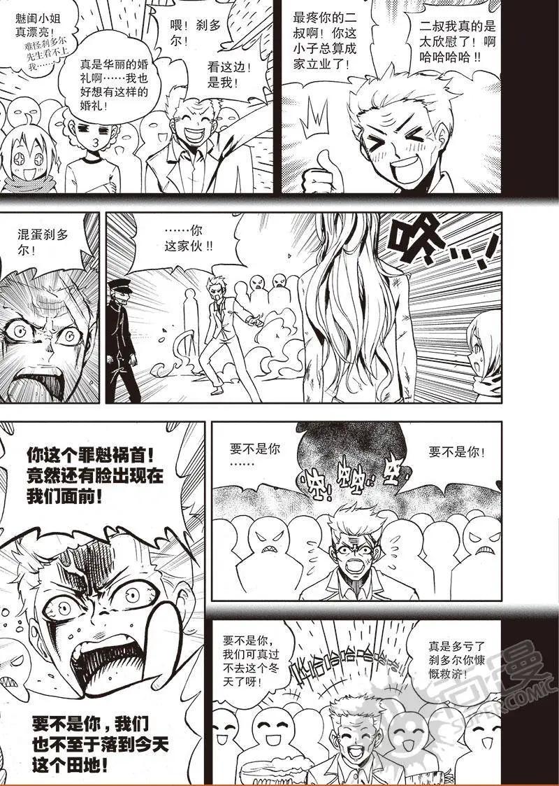 第51话 大战士刹多尔-第49话