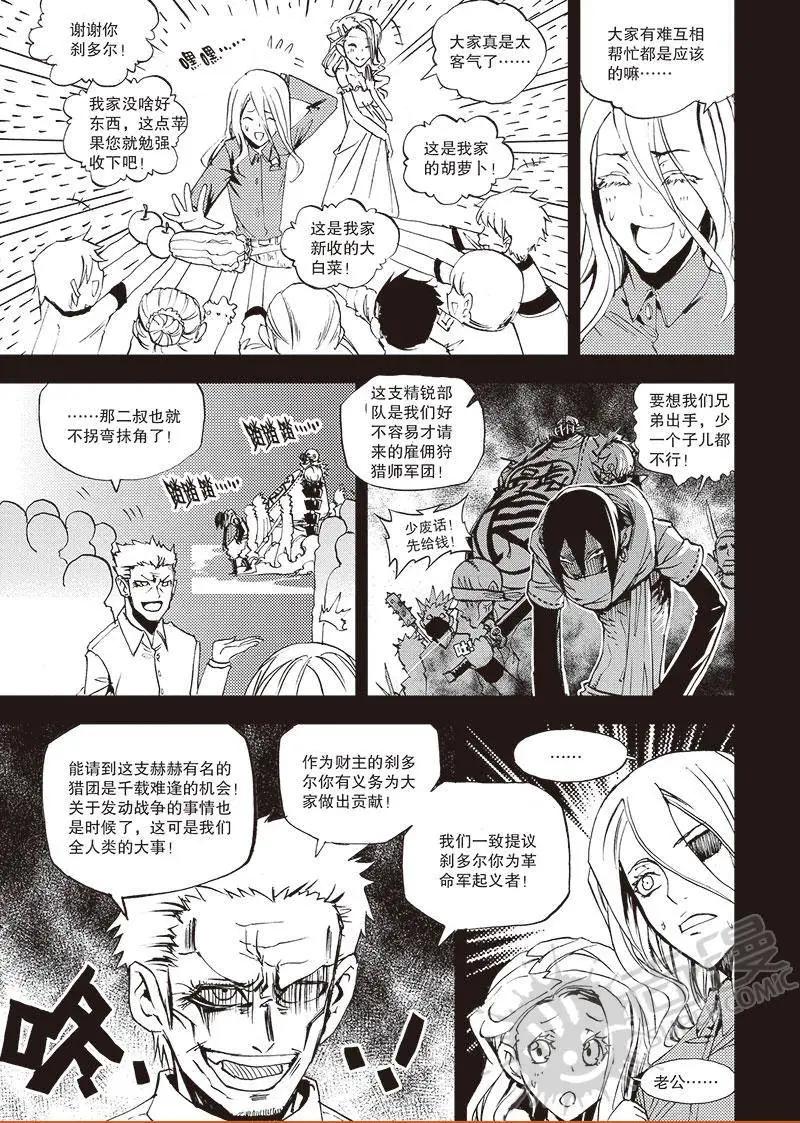 第51话 大战士刹多尔-第49话