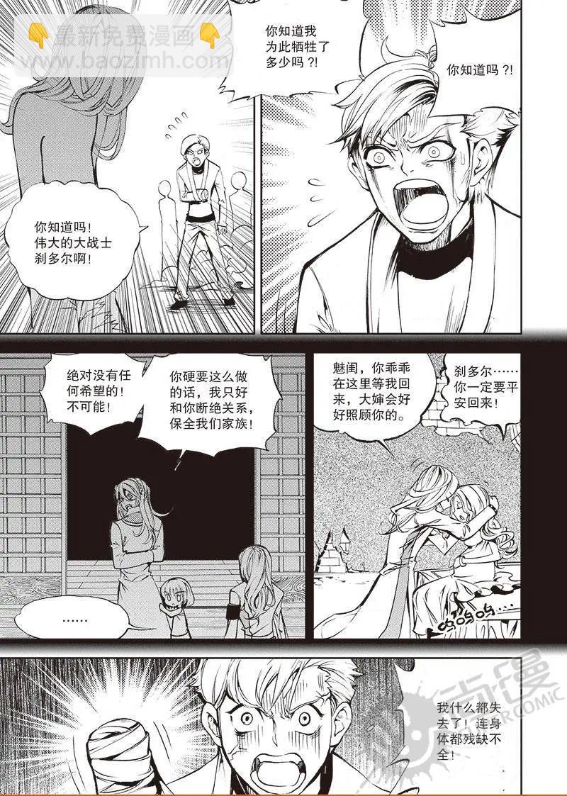第51话 大战士刹多尔-第49话