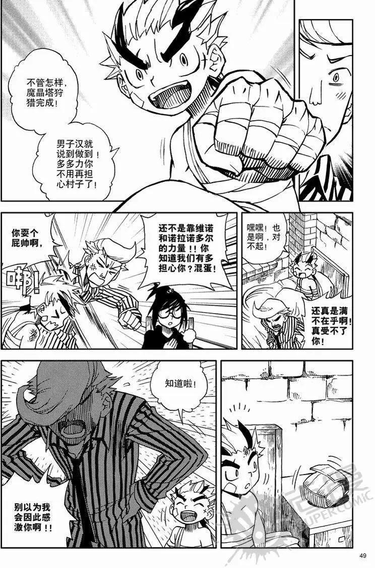第10战 魔晶塔狩猎-第7话