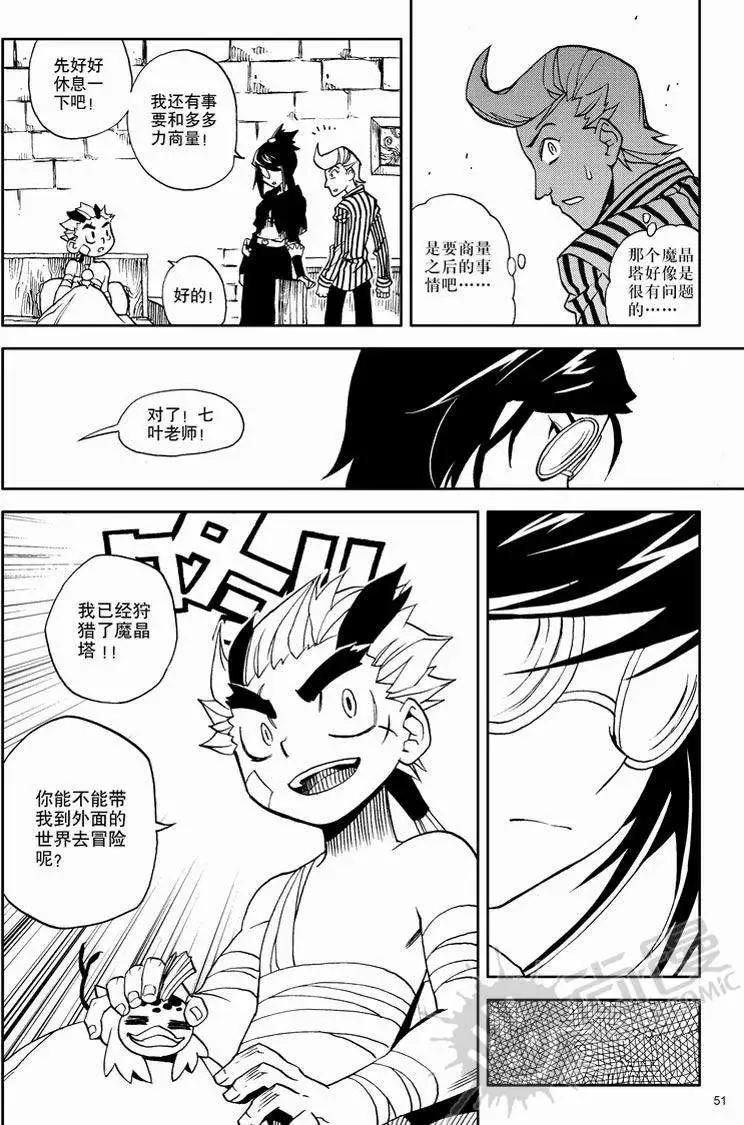 第10战 魔晶塔狩猎-第7话