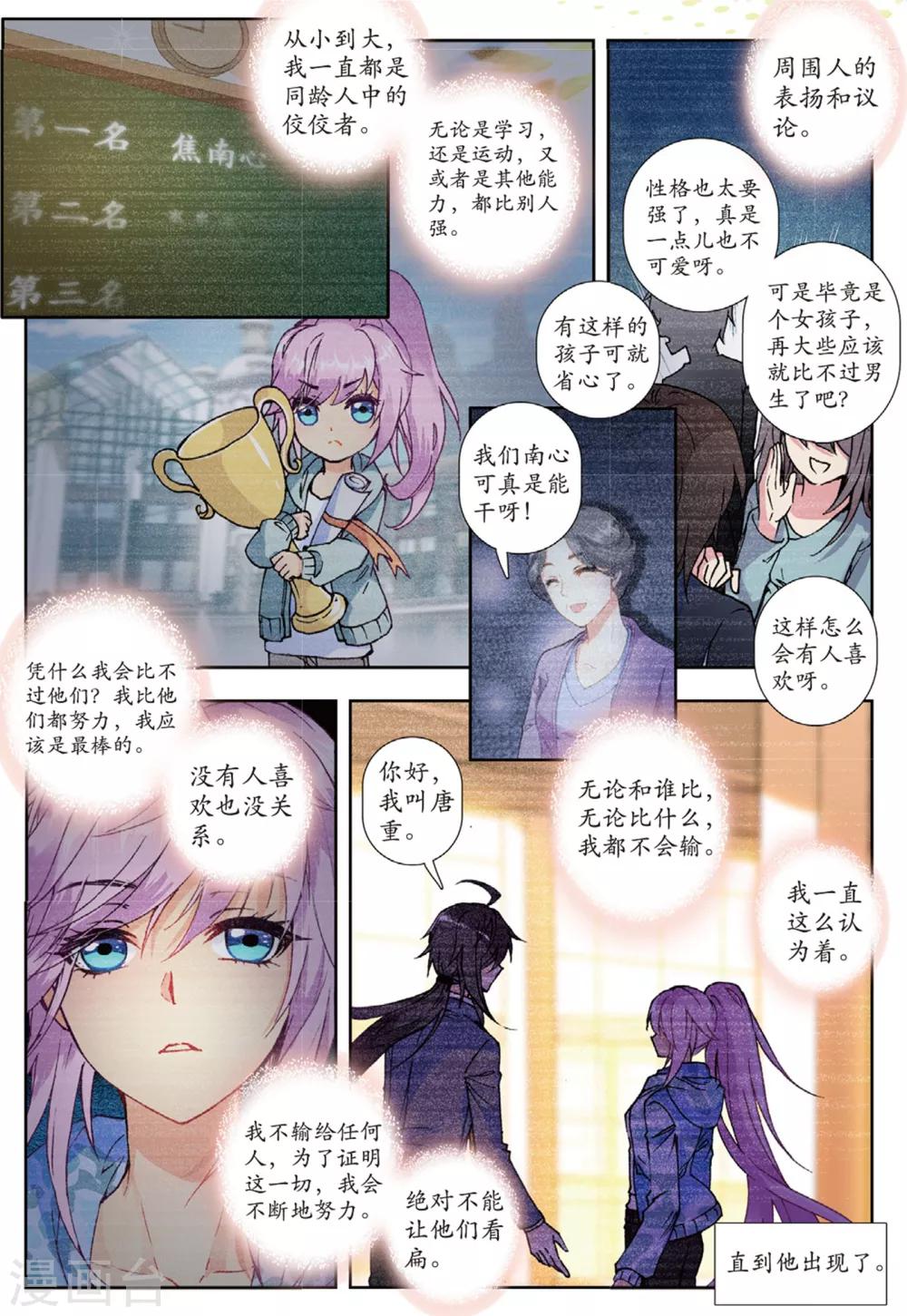 37 焦南心（上）-第109话