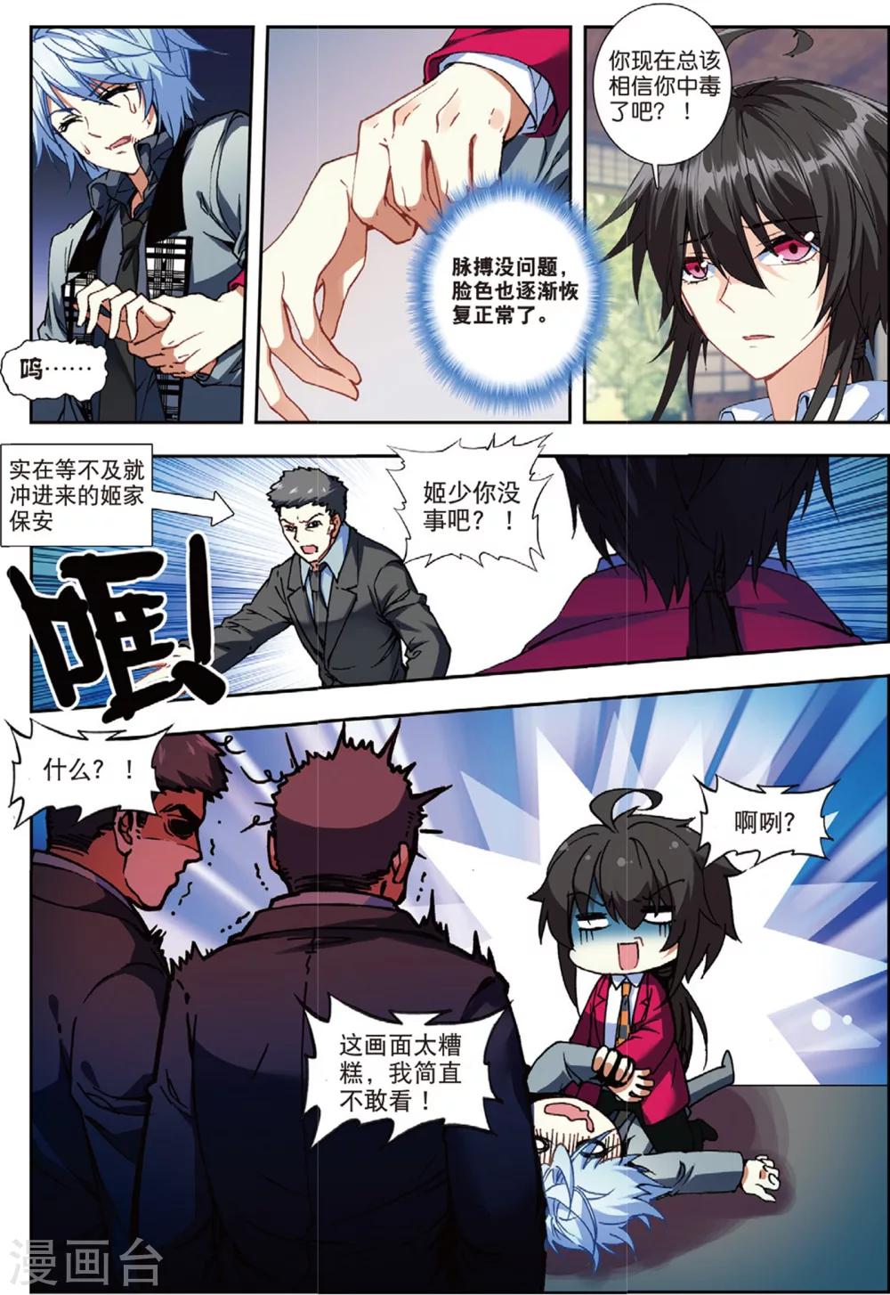 40 中毒（中）-第119话