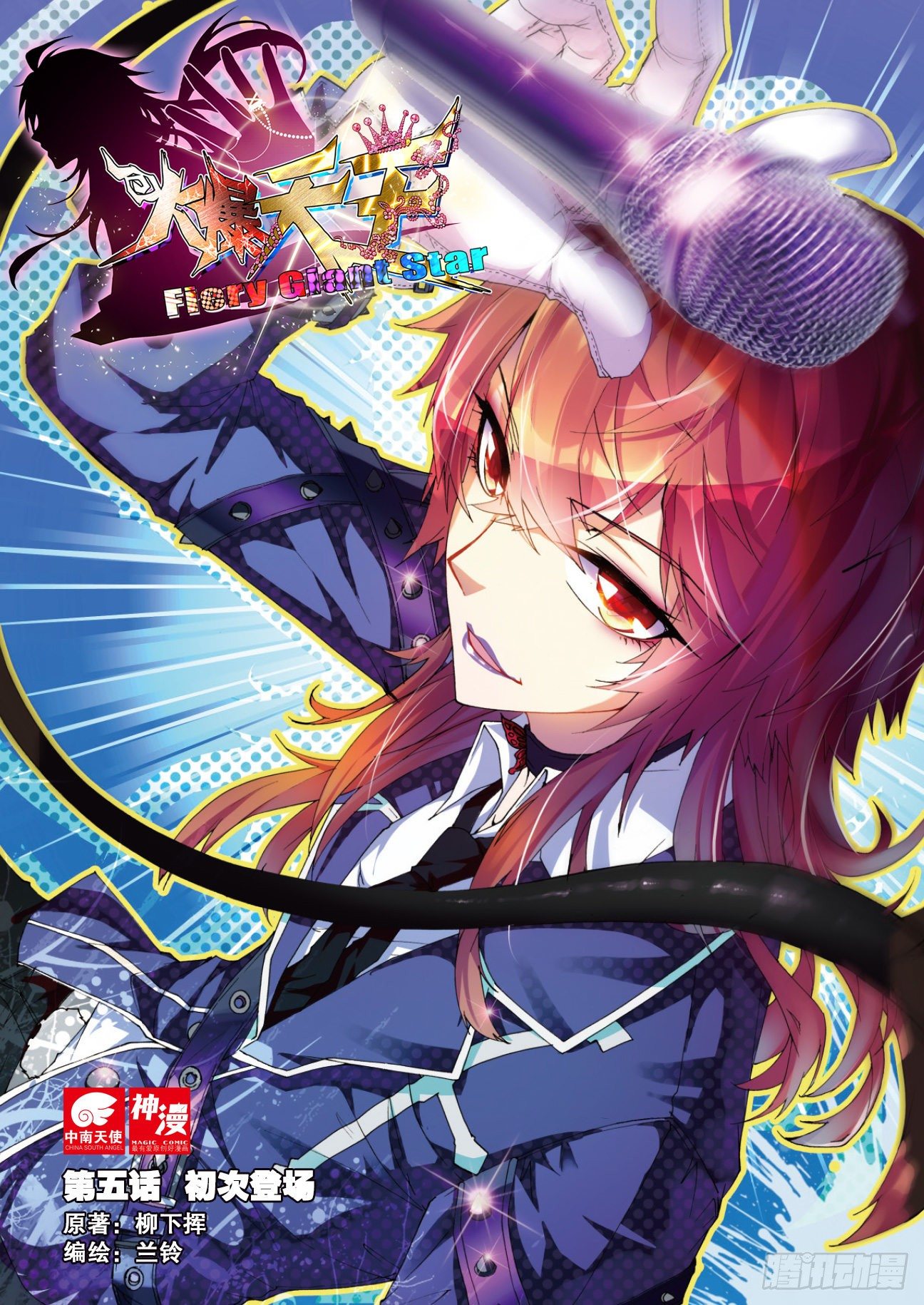 5 初次登场（上）-第13话