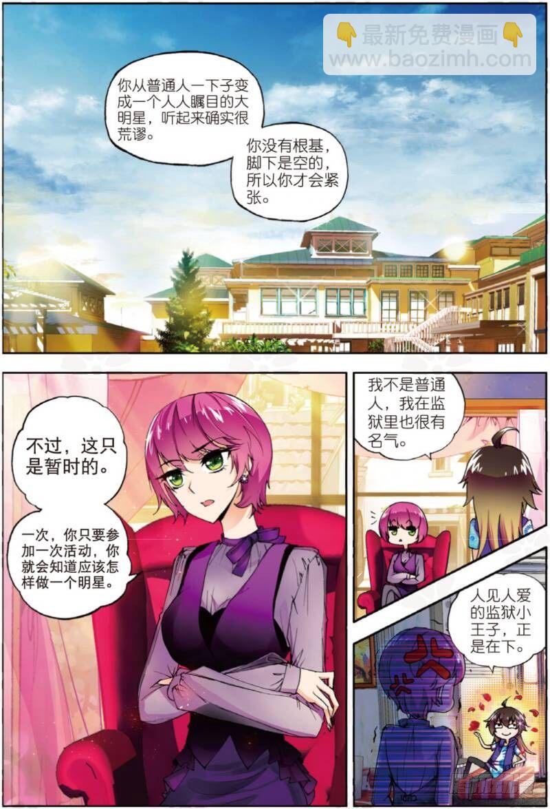 5 初次登场（上）-第13话