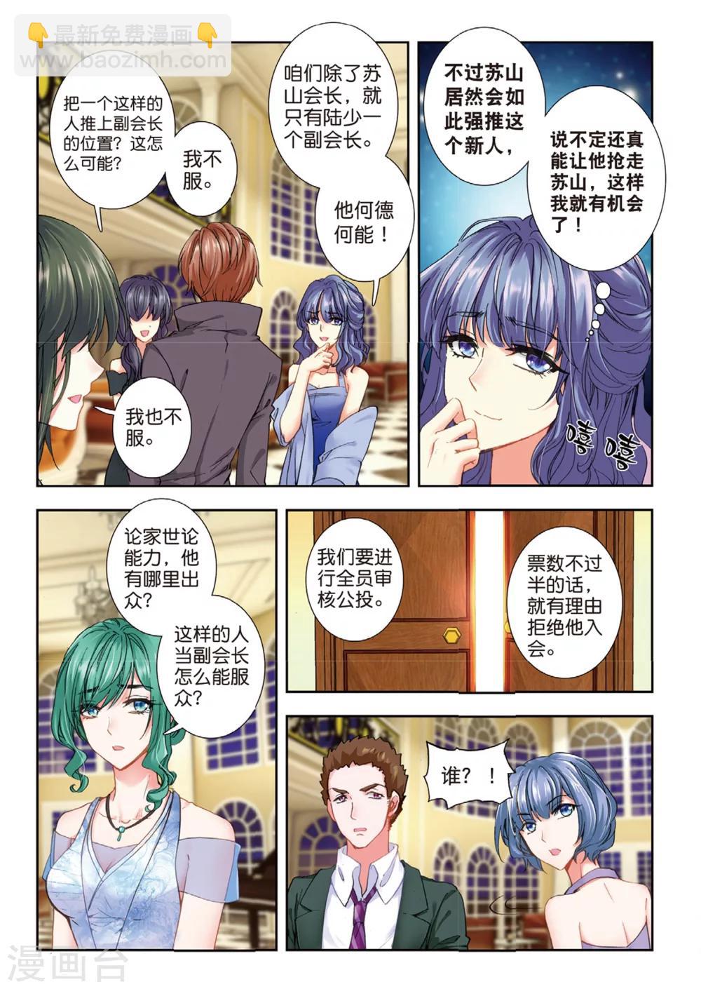 43 红鹰入会投票（上）-第127话
