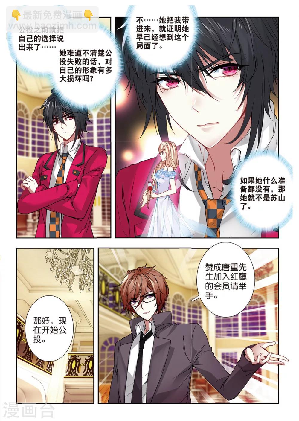 43 红鹰入会投票（下）-第129话