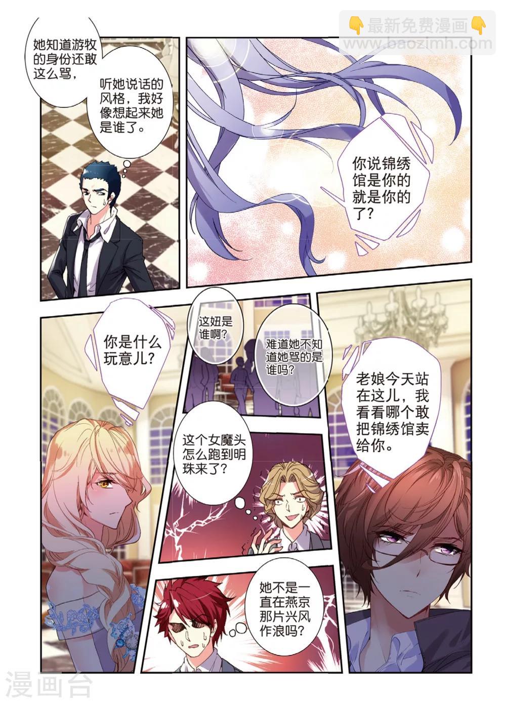 44 游牧的意图（中）-第131话