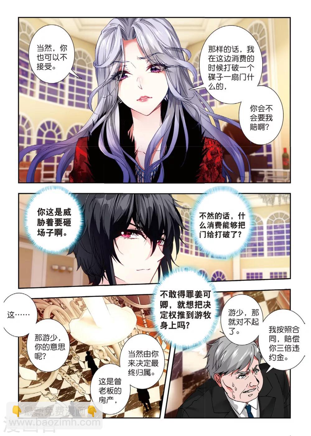45 燕京魔妃（中）-第133话