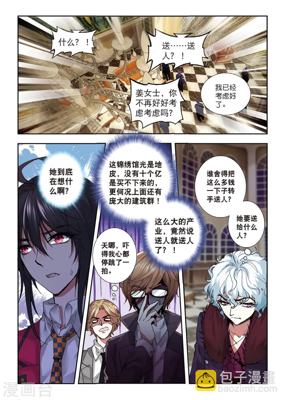 45 燕京魔妃（中）-第133话