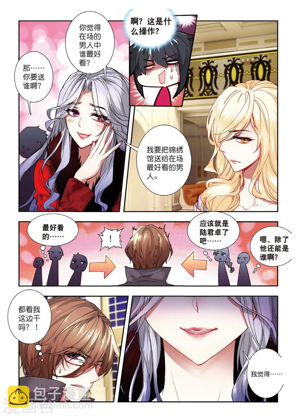 45 燕京魔妃（中）-第133话